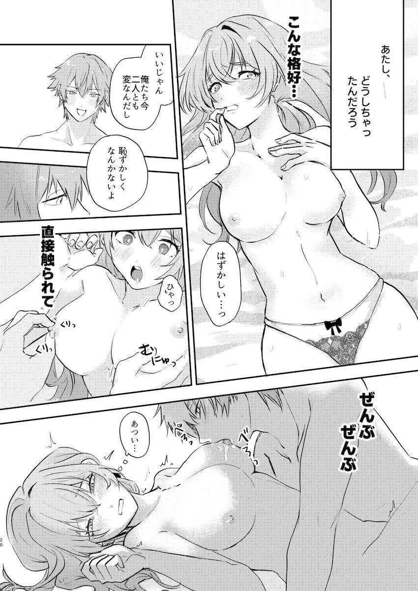 【女性向け】ホタルと穹の頭ほわほわイチャラブえっち！ <> 017