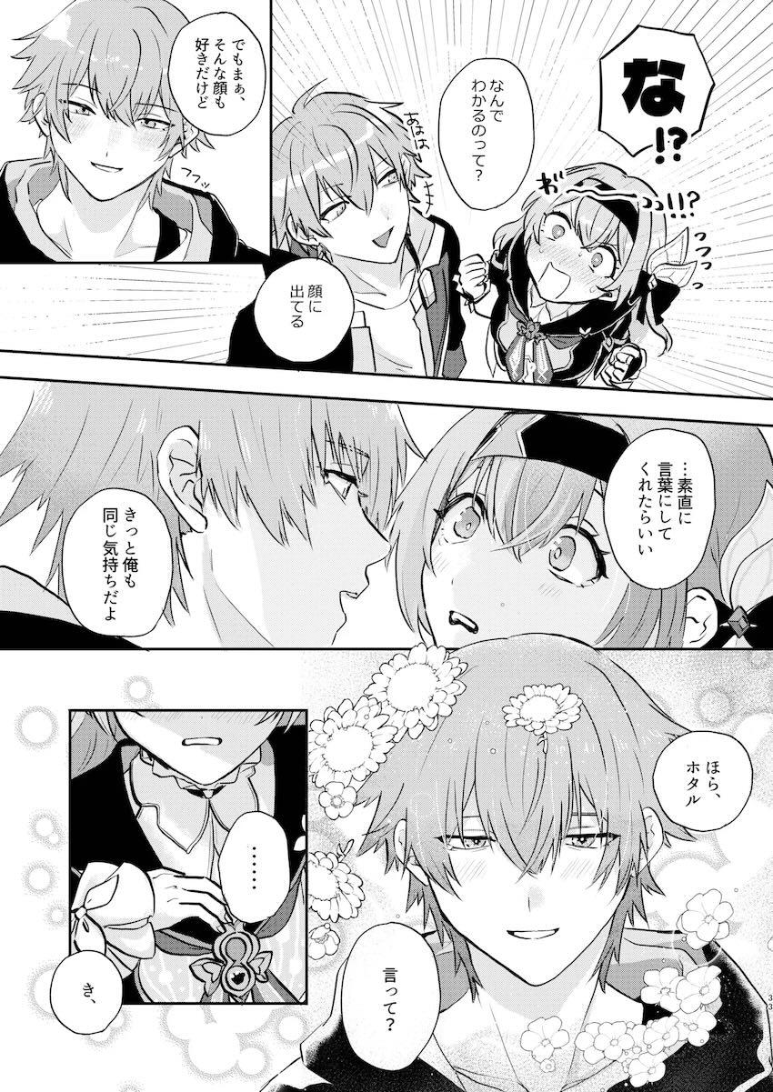 【女性向け】ホタルと穹の頭ほわほわイチャラブえっち！ <> 030