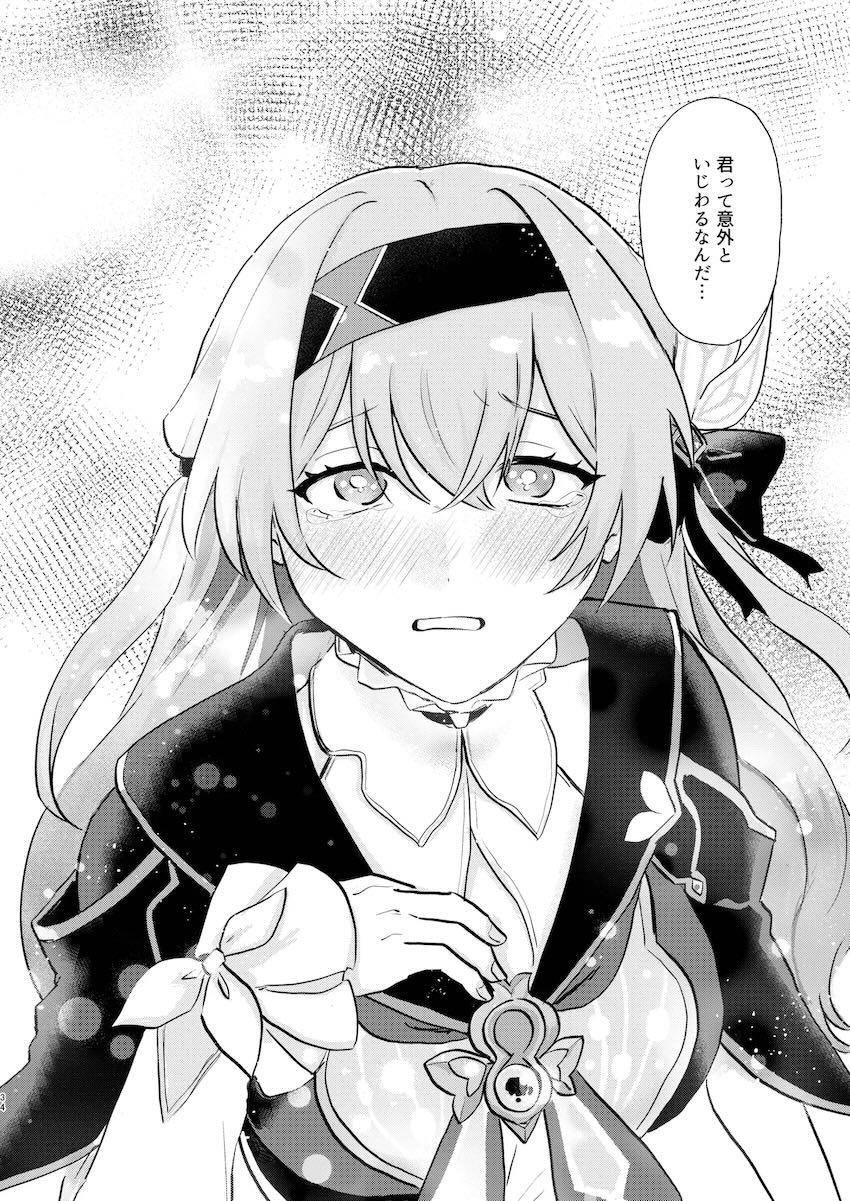 【女性向け】ホタルと穹の頭ほわほわイチャラブえっち！ <> 031
