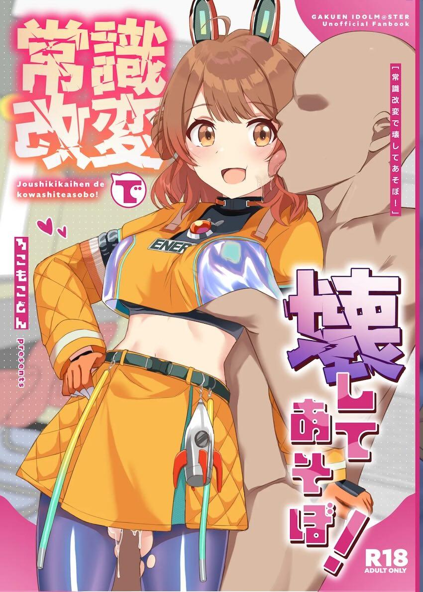本番ライブ前にキモおじに処女マン中出しキメられちゃう花海佑芽 <> 1