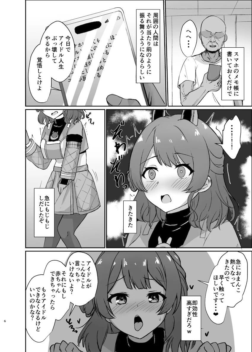 本番ライブ前にキモおじに処女マン中出しキメられちゃう花海佑芽 <> 005