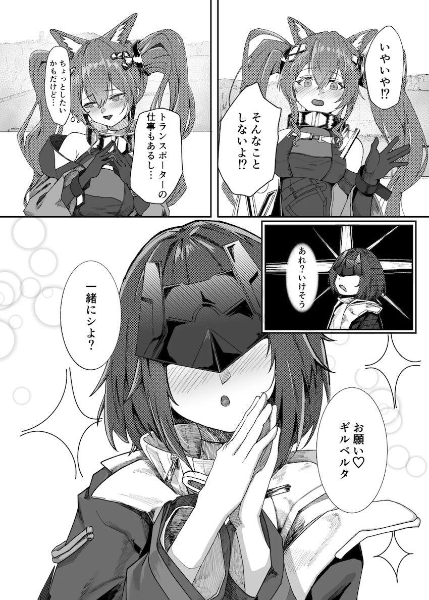 ギルベルタと女管理人のディルド百合えっち！ <> 009