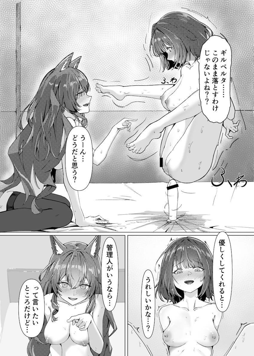 ギルベルタと女管理人のディルド百合えっち！ <> 028