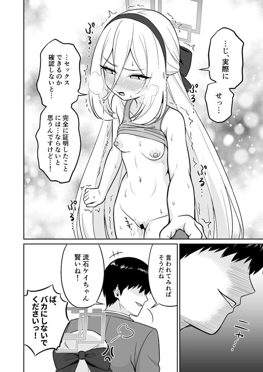 寸止め焦らしでケイちゃんのチョロマンいただきます！ <> 015