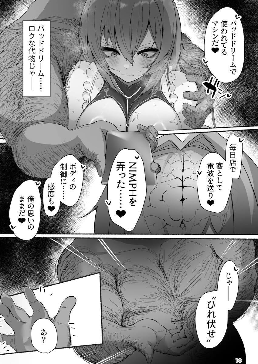 毛むくじゃらのキモおじに淫紋刻まれて寝取られるベルベット <> 009