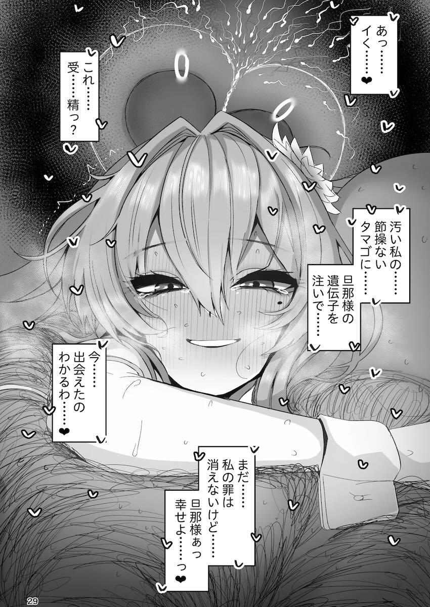 毛むくじゃらのキモおじに淫紋刻まれて寝取られるベルベット <> 028