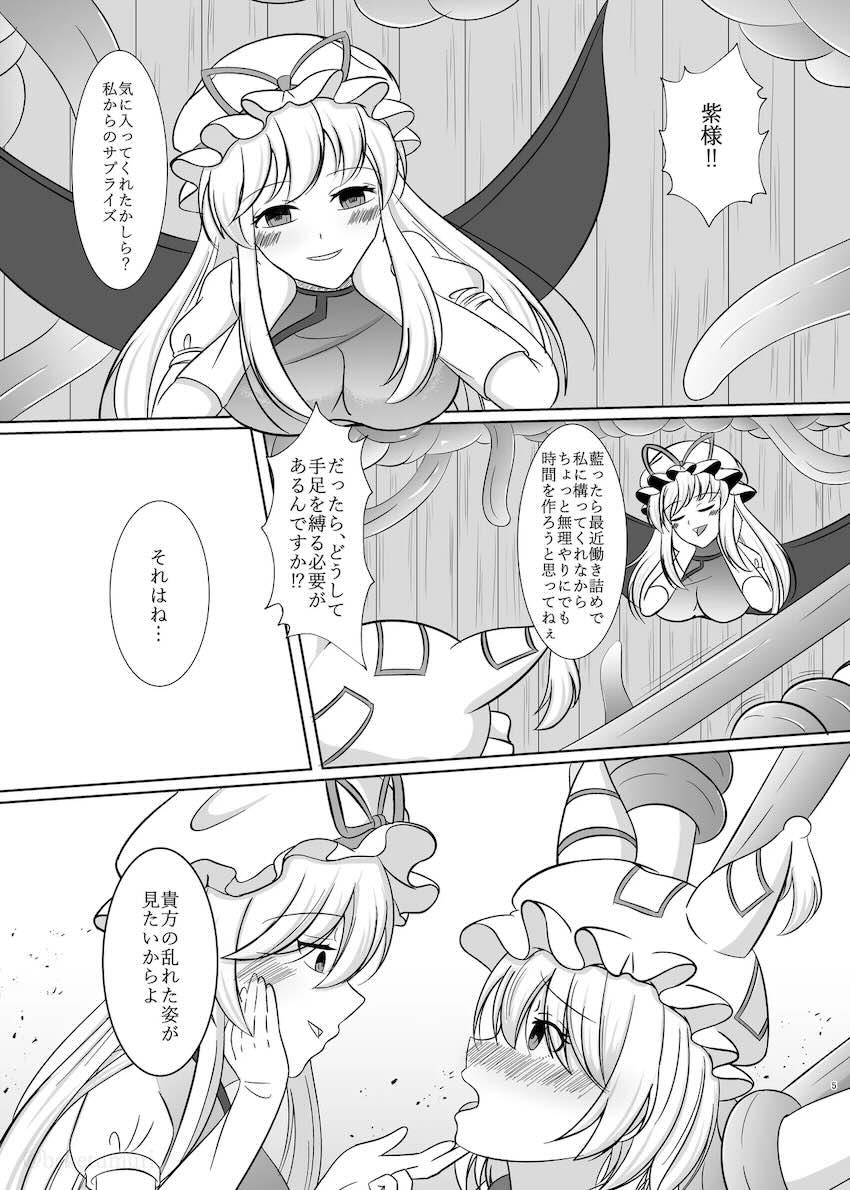 触手生物に丸呑みされる八雲藍 <> 004