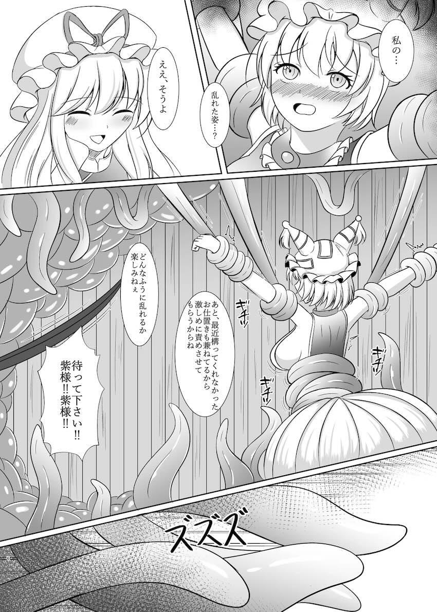 触手生物に丸呑みされる八雲藍 <> 005