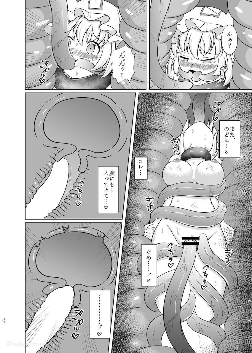 触手生物に丸呑みされる八雲藍 <> 019