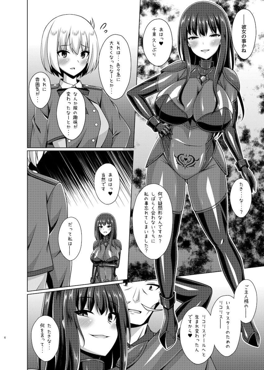 悪堕ちリコリコ総集本 <> 005