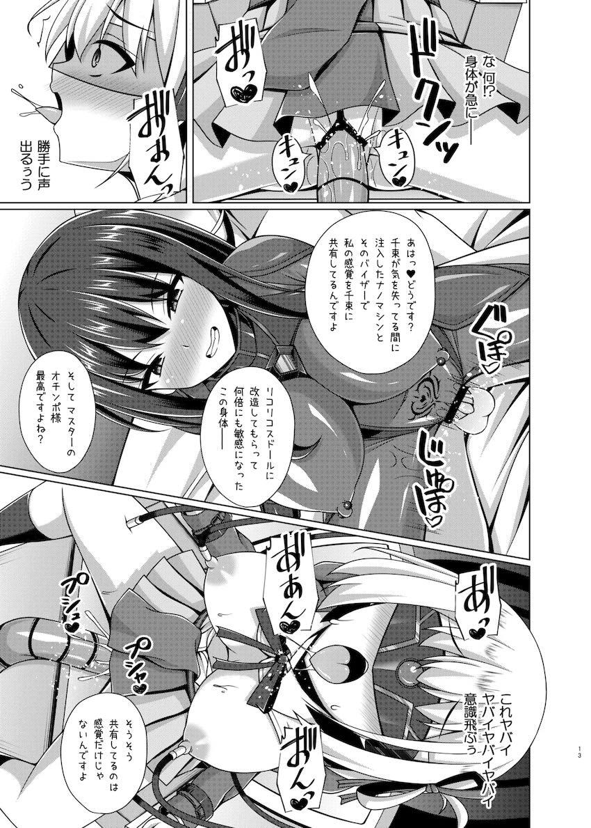 悪堕ちリコリコ総集本 <> 012