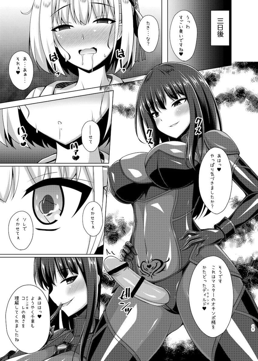 悪堕ちリコリコ総集本 <> 018