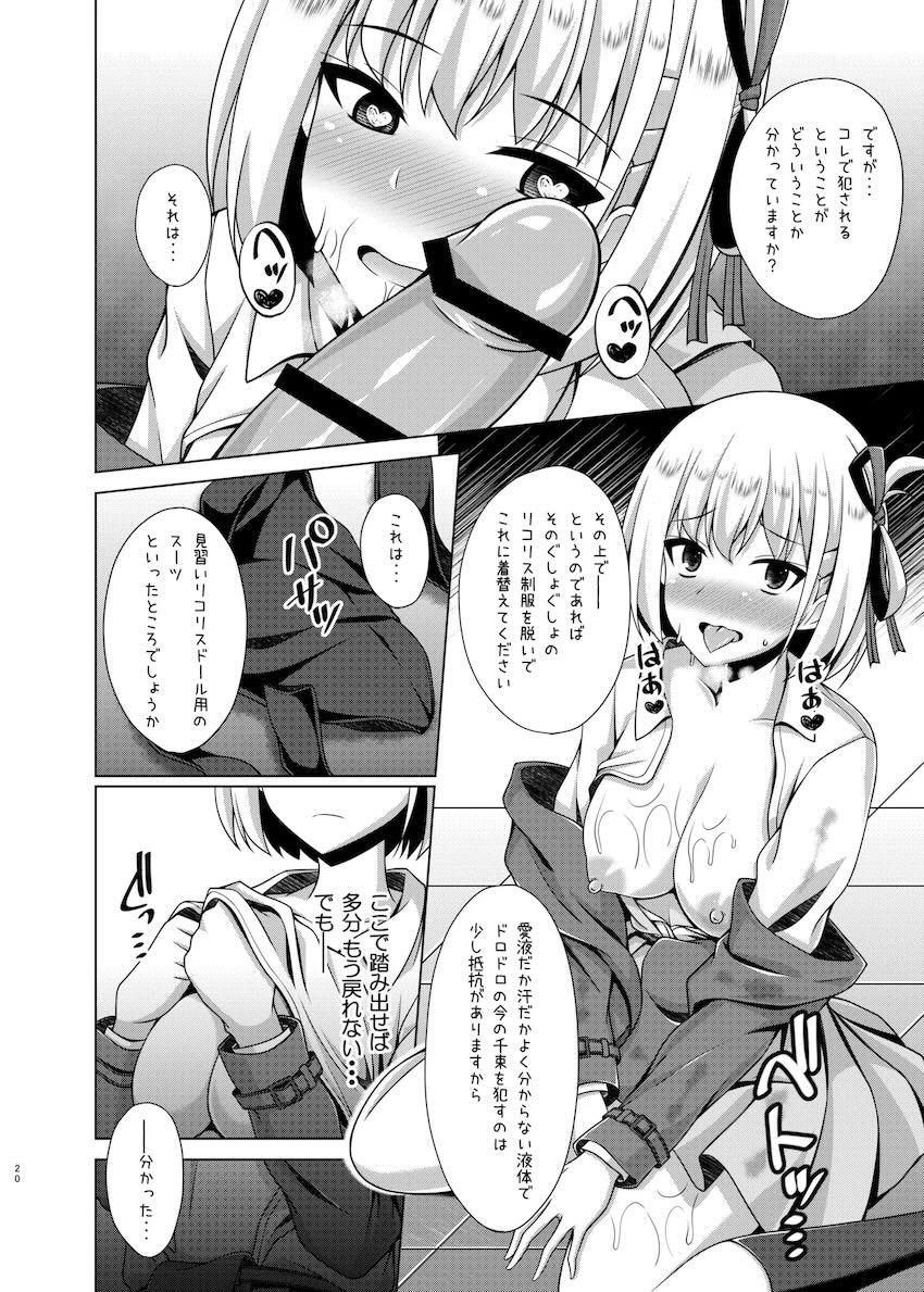 悪堕ちリコリコ総集本 <> 019