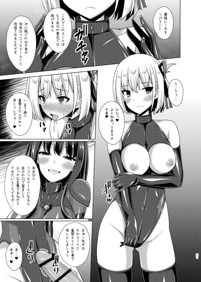 悪堕ちリコリコ総集本 <> 020