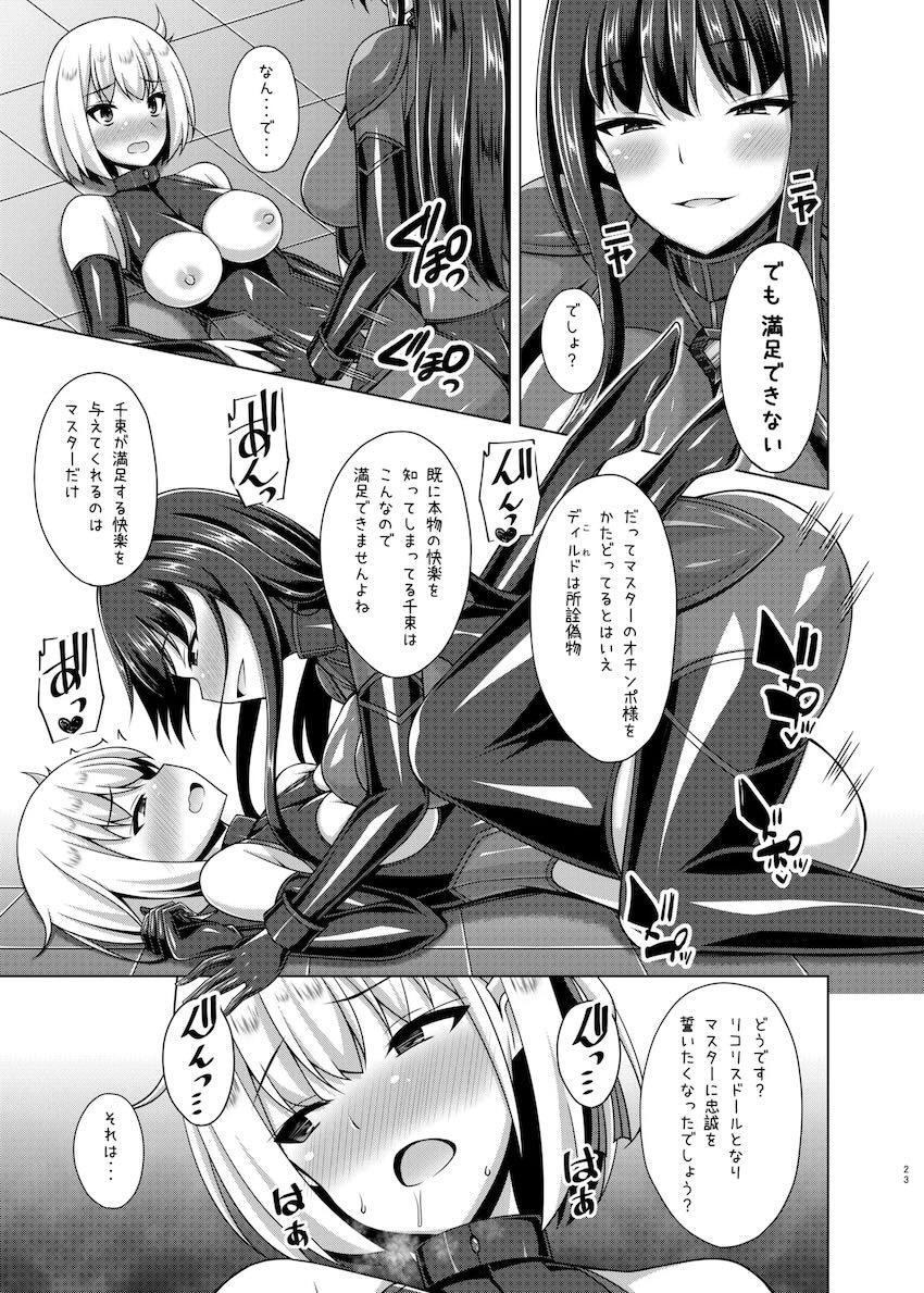 悪堕ちリコリコ総集本 <> 022
