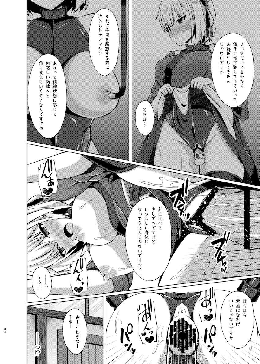 悪堕ちリコリコ総集本 <> 033