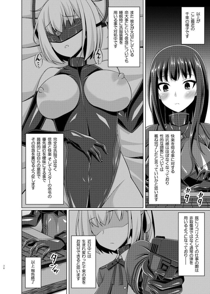悪堕ちリコリコ総集本 <> 037