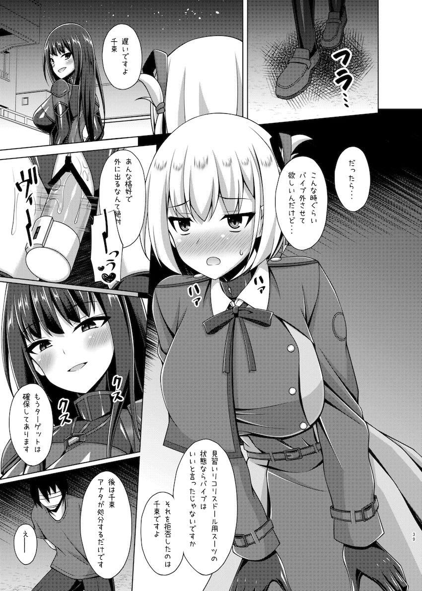 悪堕ちリコリコ総集本 <> 038