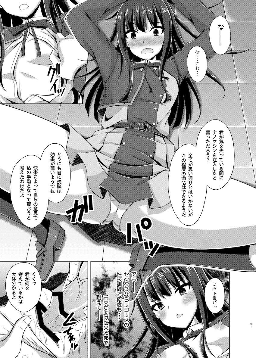 悪堕ちリコリコ総集本 <> 060