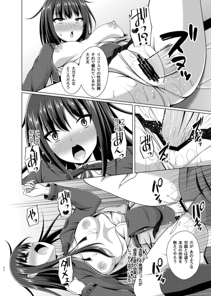 悪堕ちリコリコ総集本 <> 061