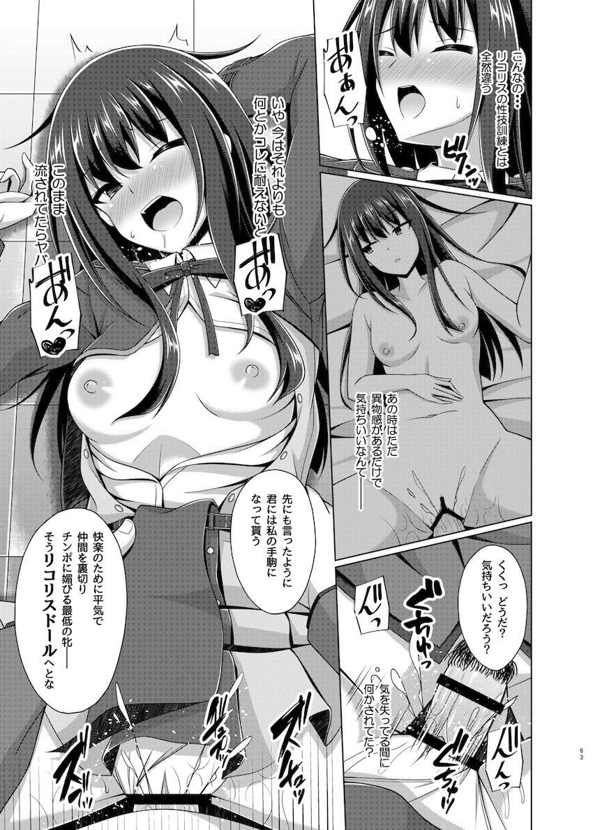 悪堕ちリコリコ総集本 <> 062