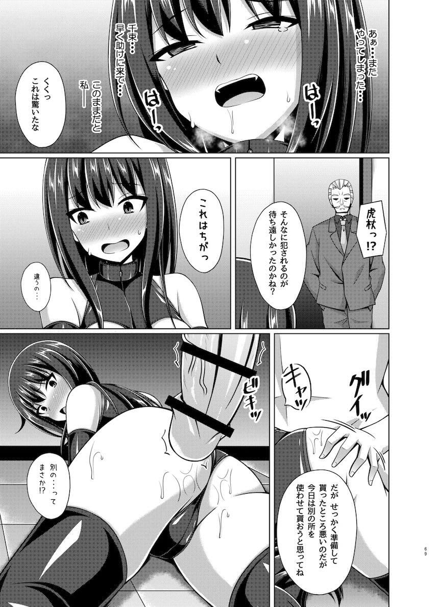 悪堕ちリコリコ総集本 <> 068
