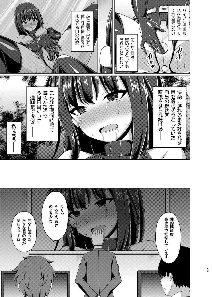 悪堕ちリコリコ総集本 <> 082
