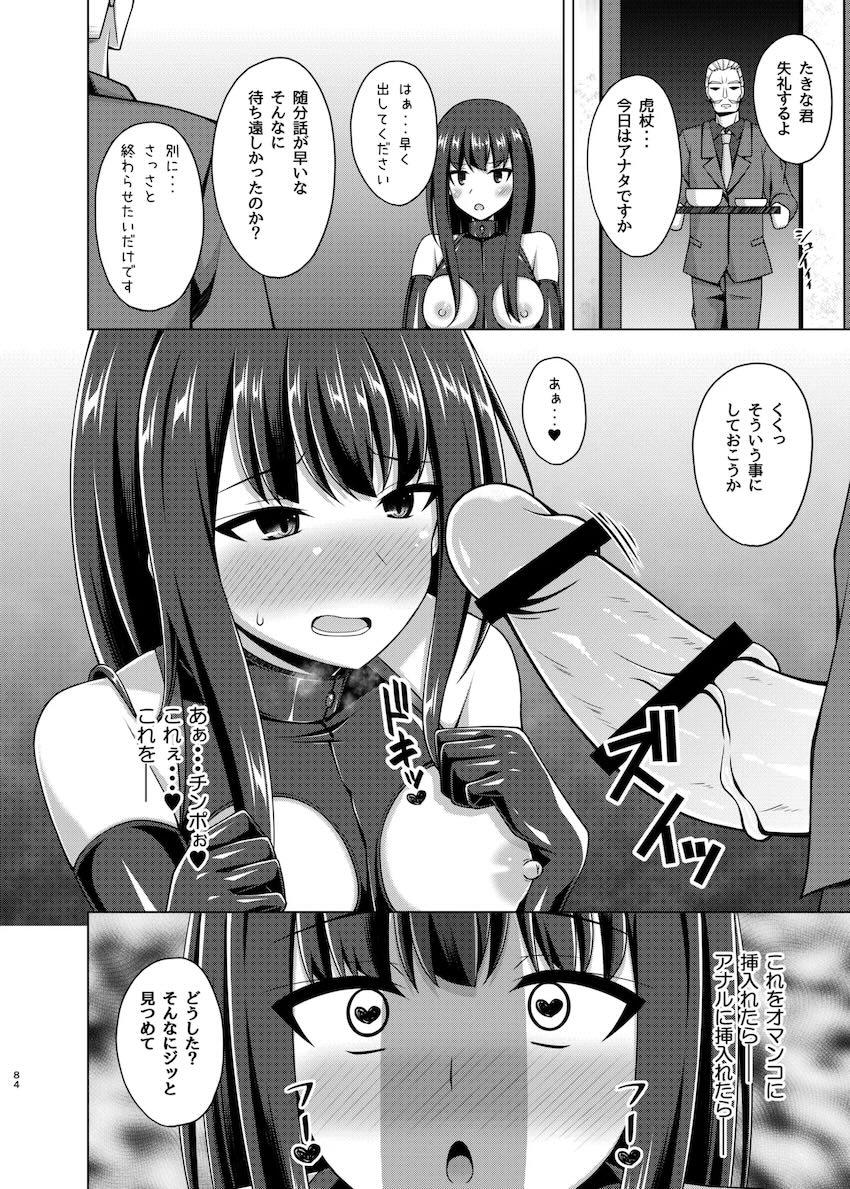 悪堕ちリコリコ総集本 <> 083