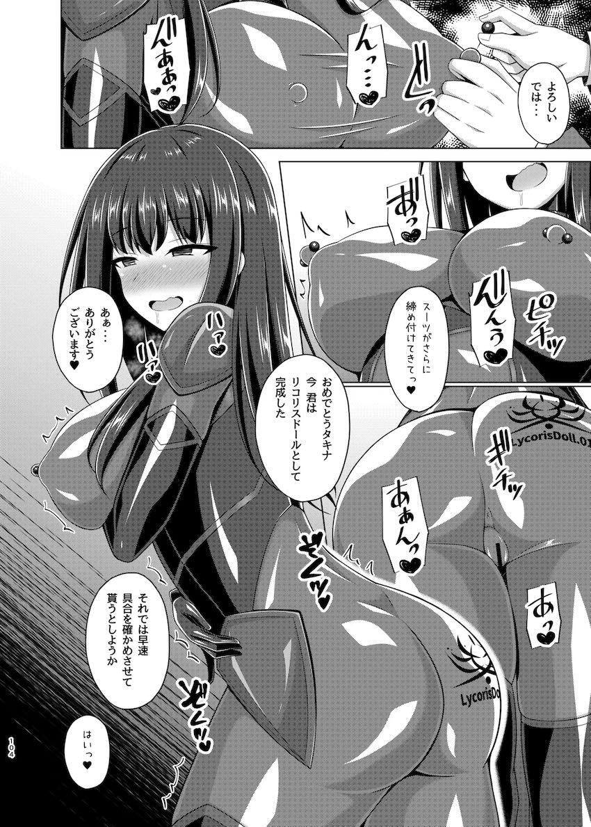 悪堕ちリコリコ総集本 <> 103