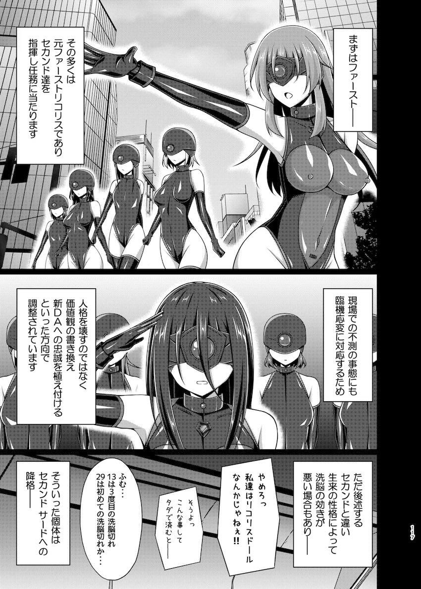 悪堕ちリコリコ総集本 <> 116