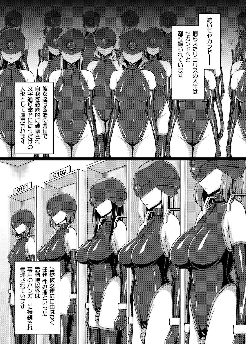 悪堕ちリコリコ総集本 <> 118