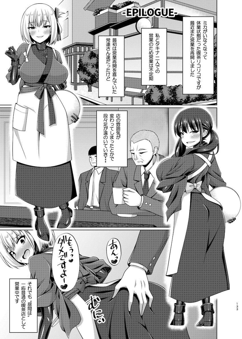 悪堕ちリコリコ総集本 <> 132