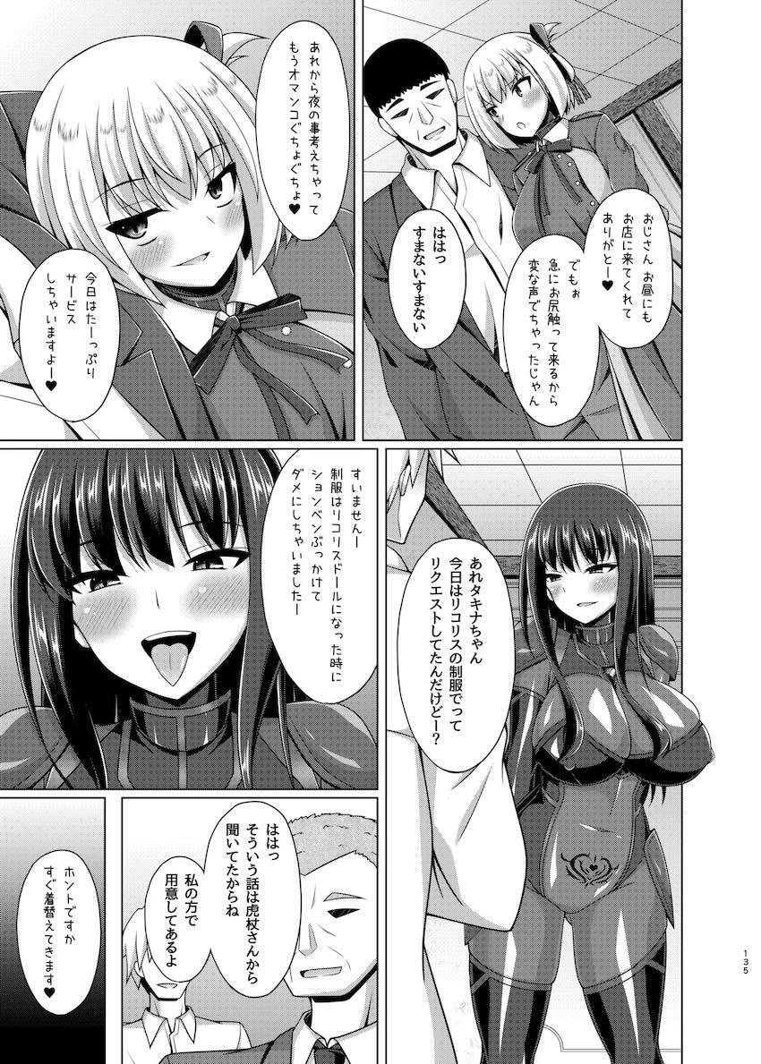 悪堕ちリコリコ総集本 <> 134