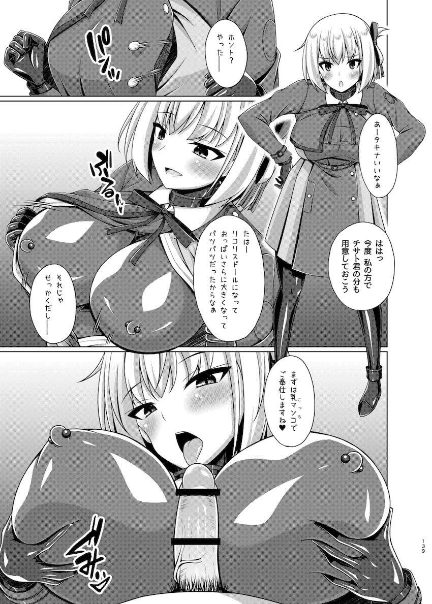 悪堕ちリコリコ総集本 <> 138