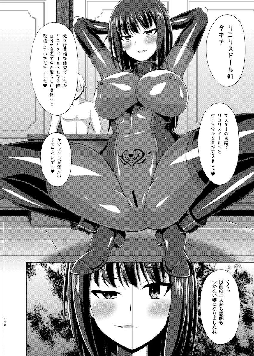 悪堕ちリコリコ総集本 <> 147
