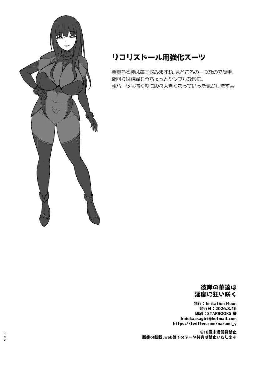 悪堕ちリコリコ総集本 <> 155