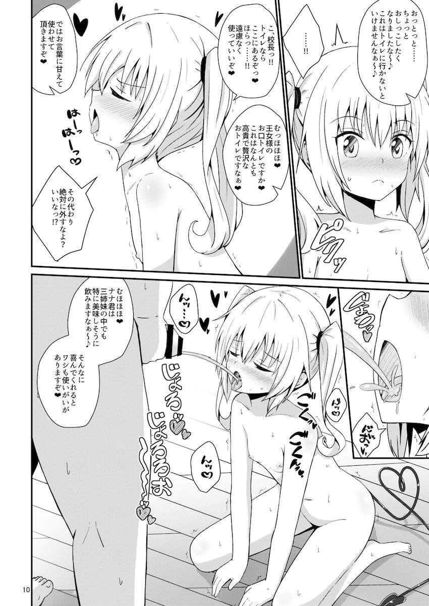 とらぶるヒロイン7人とハーレムSEXするスケベ校長 <> 009