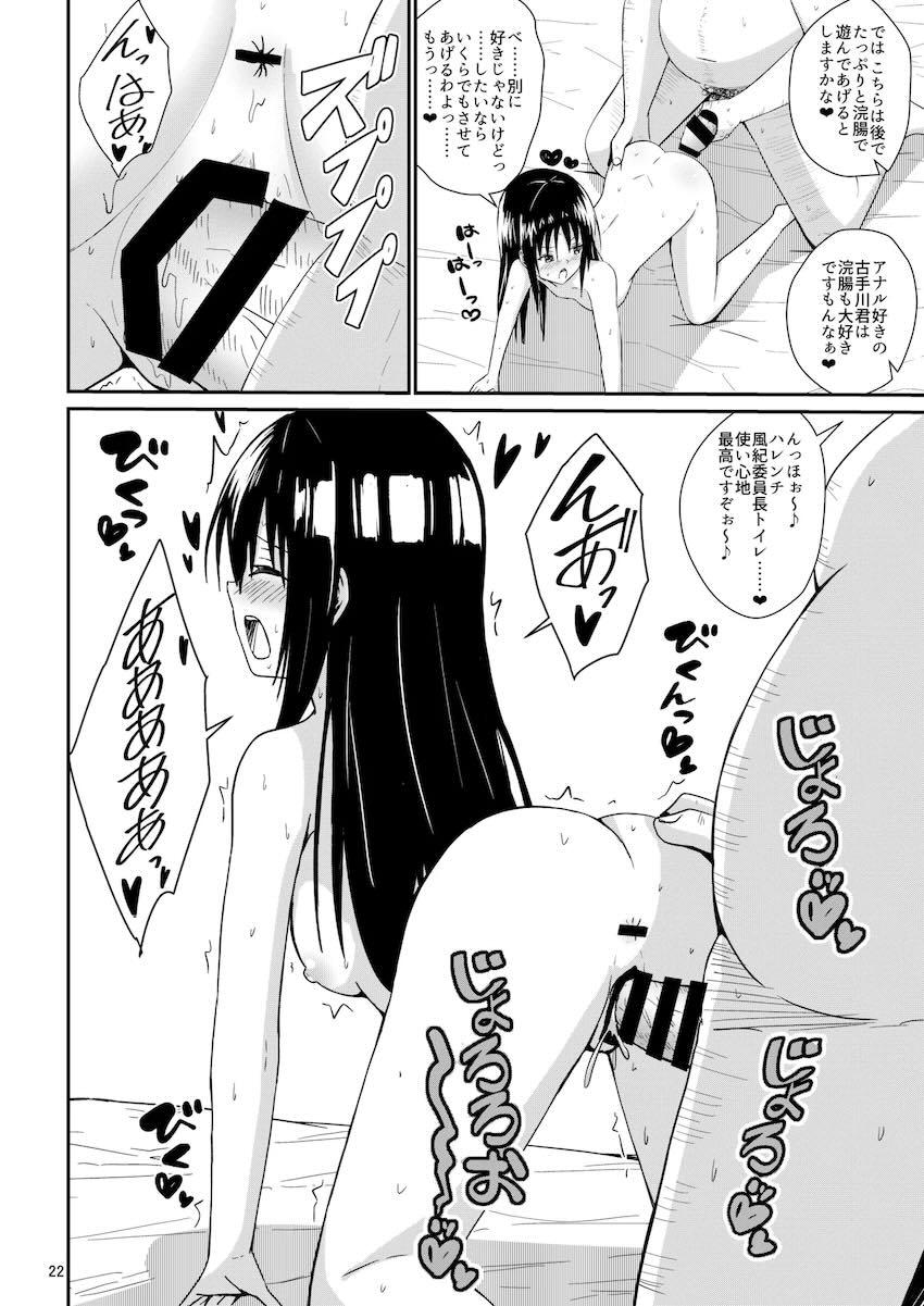 とらぶるヒロイン7人とハーレムSEXするスケベ校長 <> 021