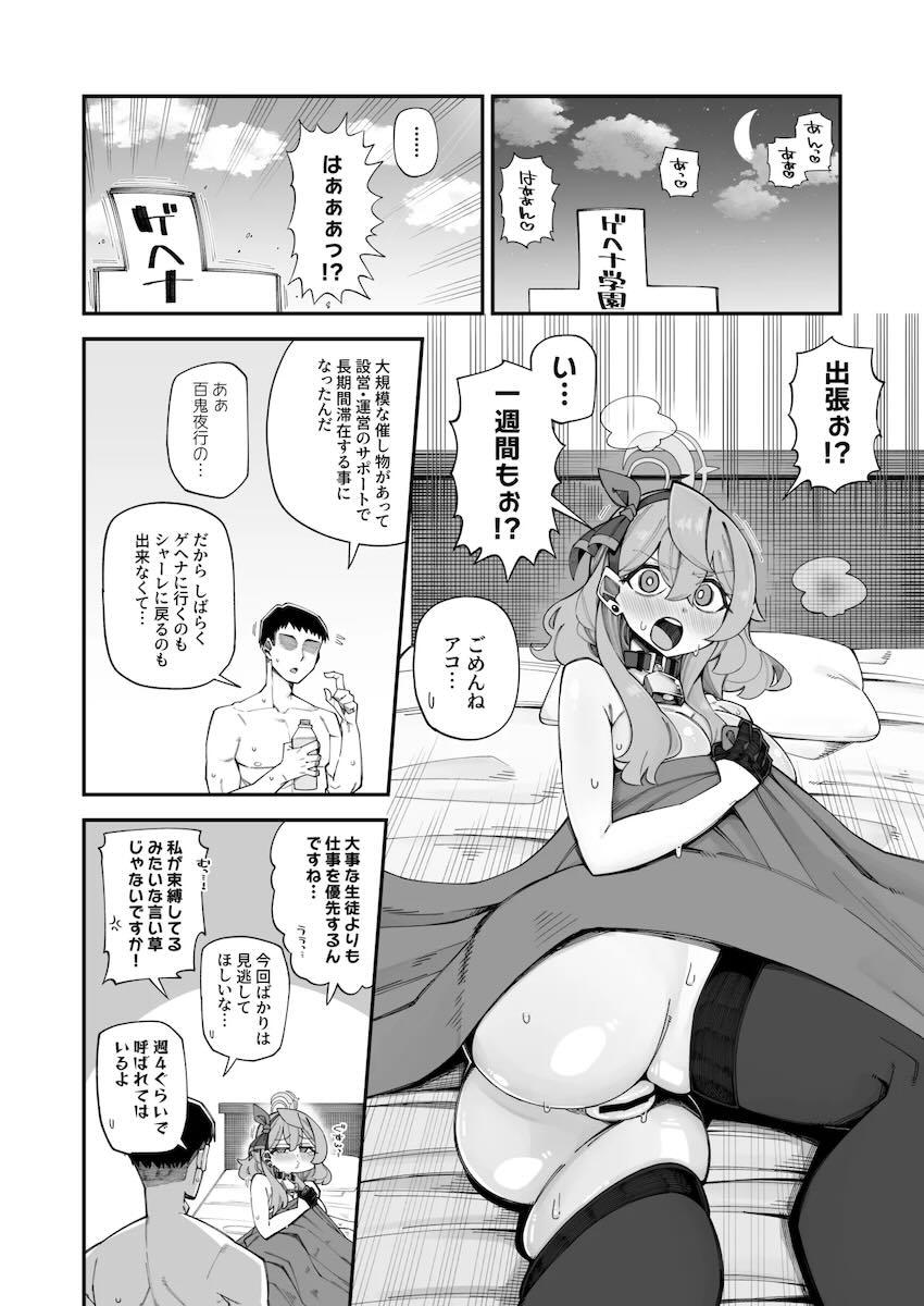 欲求不満で発情したアコと出張帰りにラブホ直行中出しセックス！ <> 003