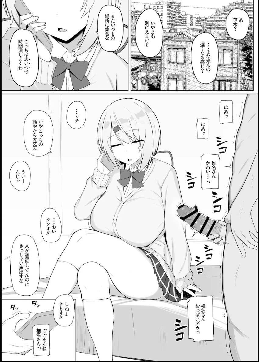 椎名さんの生おマンコくぱぁ前にして我慢できるわけがないッ！ <> 002