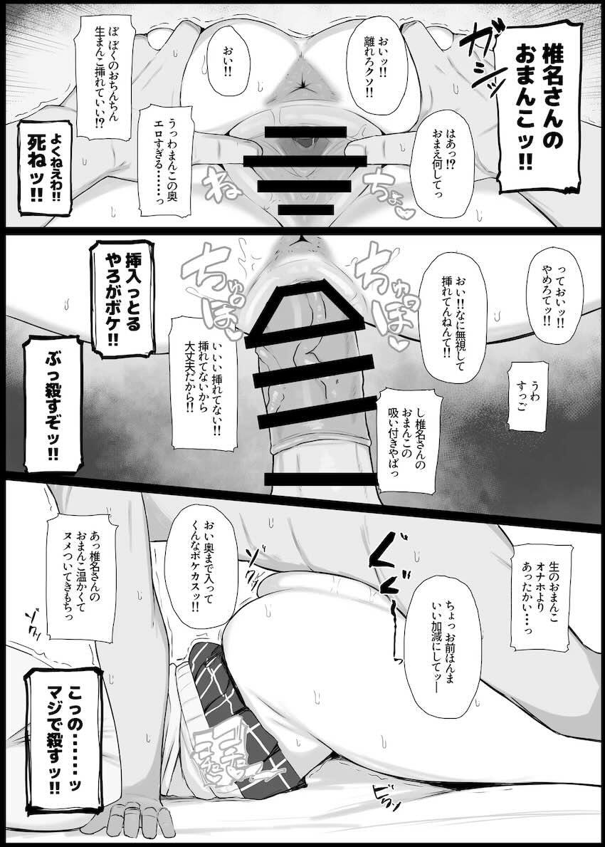 椎名さんの生おマンコくぱぁ前にして我慢できるわけがないッ！ <> 005