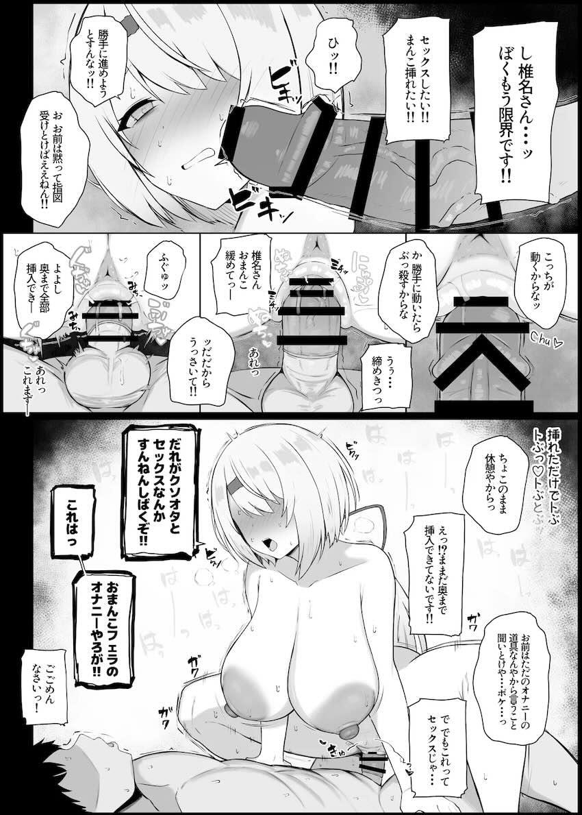 椎名さんの生おマンコくぱぁ前にして我慢できるわけがないッ！ <> 012