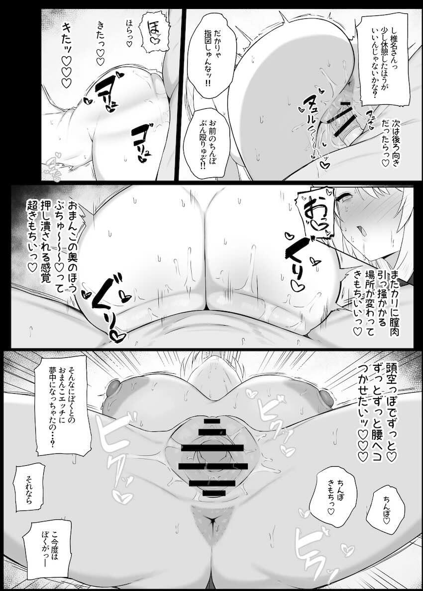 椎名さんの生おマンコくぱぁ前にして我慢できるわけがないッ！ <> 015
