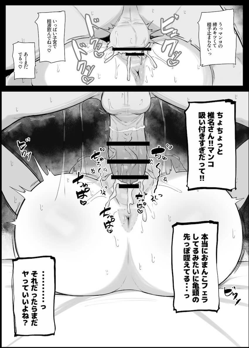 椎名さんの生おマンコくぱぁ前にして我慢できるわけがないッ！ <> 024