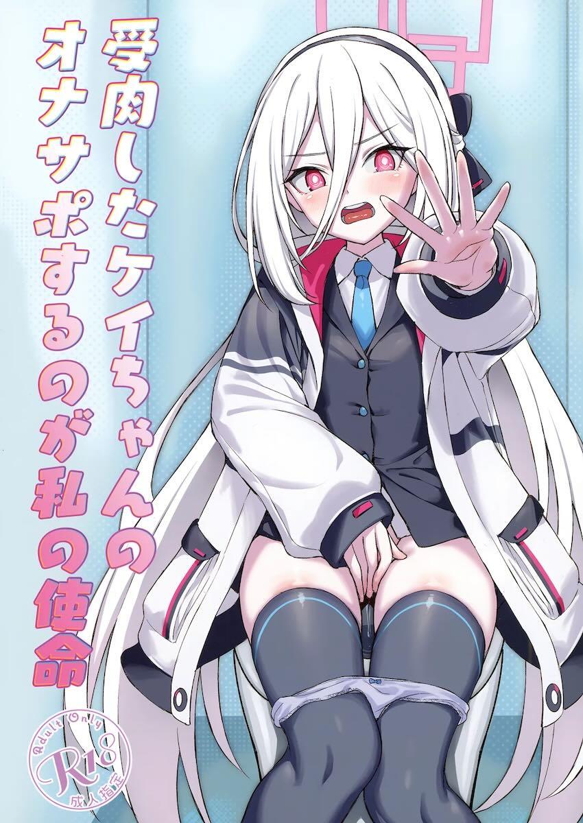 ツンデレケイちゃん初体験でイキすぎて頭バカになる！ <> 1