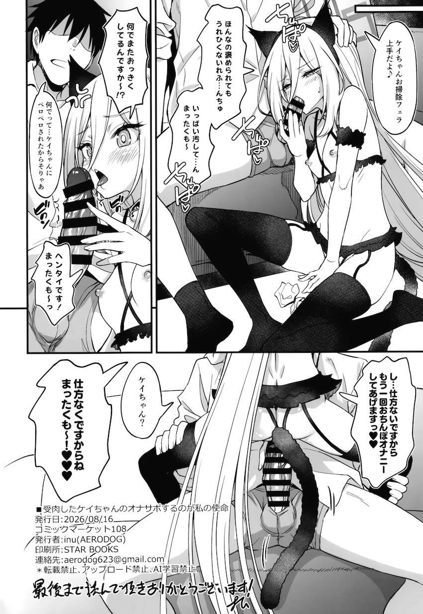 ツンデレケイちゃん初体験でイキすぎて頭バカになる！ <> 025