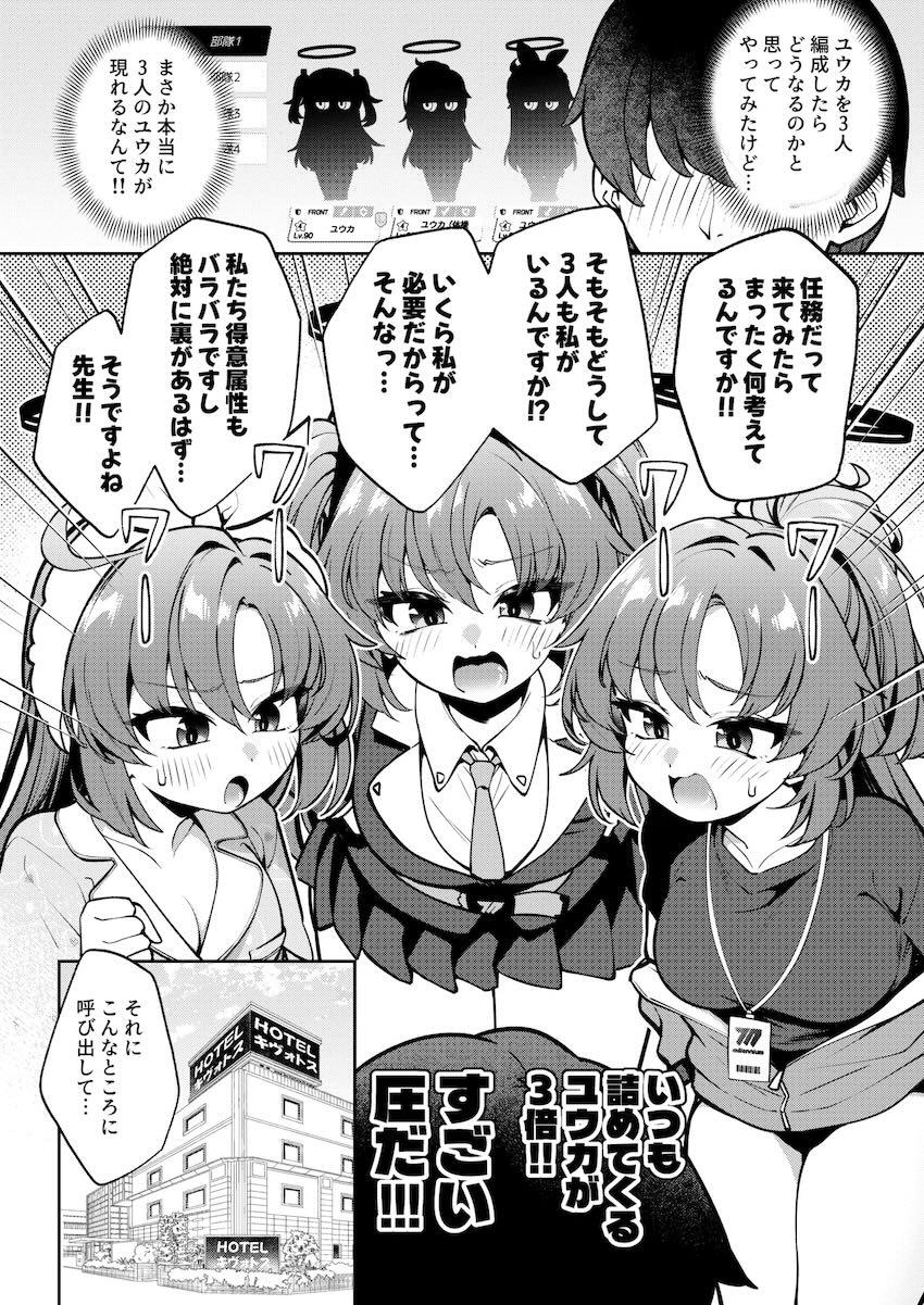 3人のユウカとイチャラブハーレム4Pセックス！ <> 003