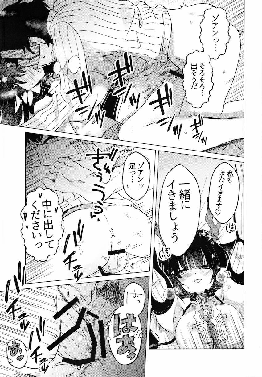 ゾアン・ファンイと中出し処女セックス <> 014