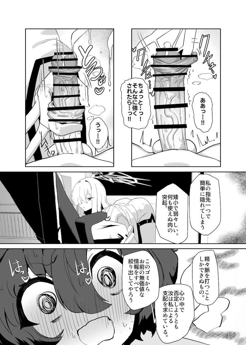 デカグラマトンのふたなりデカチンで逆アナル犯されちゃうショタ先生 <> 010
