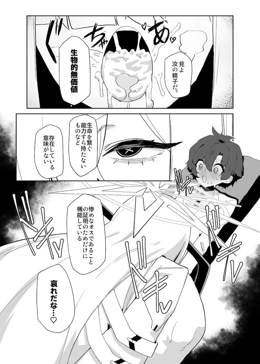デカグラマトンのふたなりデカチンで逆アナル犯されちゃうショタ先生 <> 014